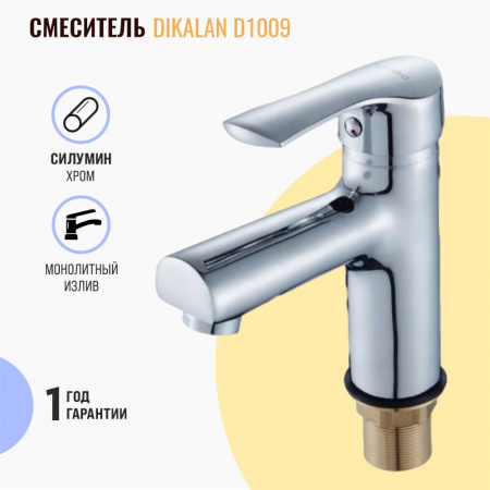 Смеситель на раковину DIKALAN D1009 (12) (силум., 35мм)
