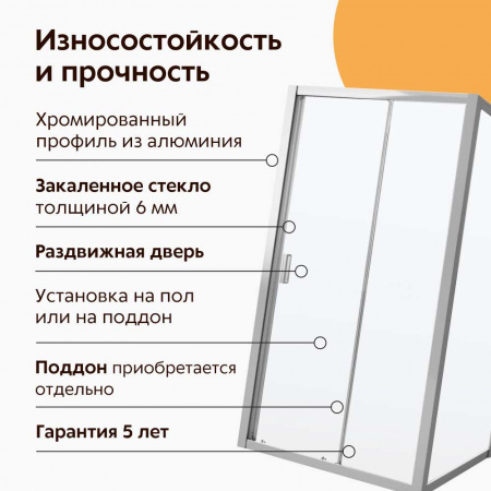Душевое ограждение 110х90х195 без поддона раздв.профиль ХРОМ стекло (6мм) ПРОЗРАЧНОЕ NG-62-11A + A90