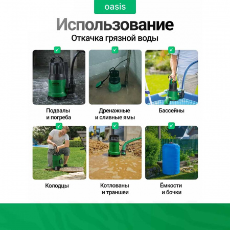 Насос дренажный для грязной воды ОASIS DN 255/12 (880Вт) (4)