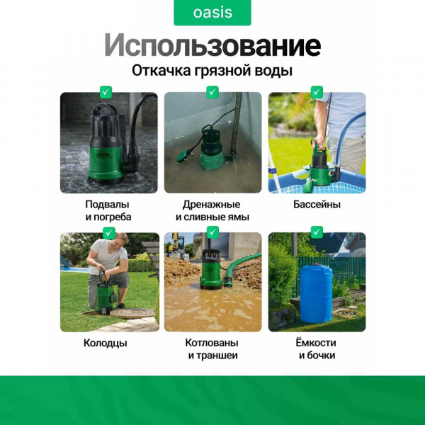Дренажный насос Oasis DN 255-12