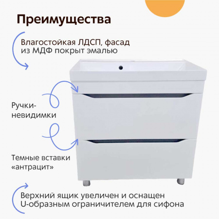 Тумба в ванную комнату INTEGRO 80 Белый/встав.Антрацит под умывальник СЛИМ 80 (2ящ)