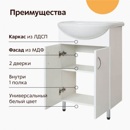 Тумба в ванную комнату УЮТ 55 под умывальник УЮТ 55