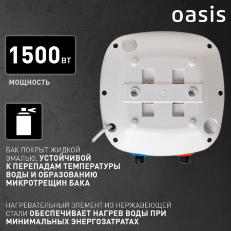 Водонагреватель электрический накопительный OASIS KN 6 SMALL (эмал., над раковиной)