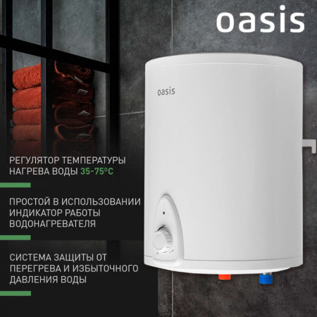 Водонагреватель электрический накопительный OASIS LN 10 SMALL (цил., нерж., над раковиной)