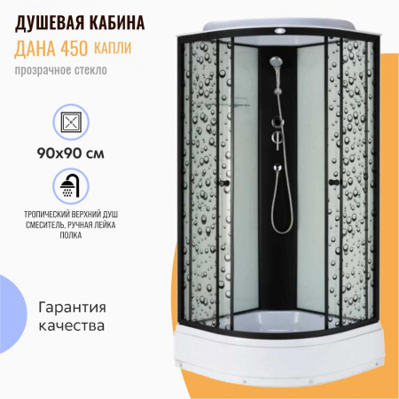 Душевая кабина 900х900х2150мм, СРЕДНИЙ поддон, проф. ЧЕРНЫЙ, стекло зад. БЕЛЫЙ, пер. ПРОЗ КАПЛИ 450