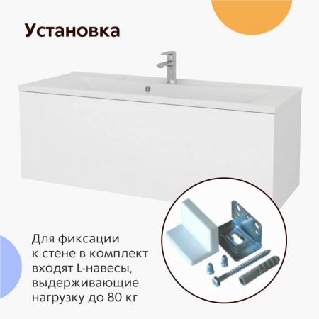 Тумба в ванную комнату подвесная РЕДИССОН 120 (22) БЕЛЫЙ под умывальник MILEN 120