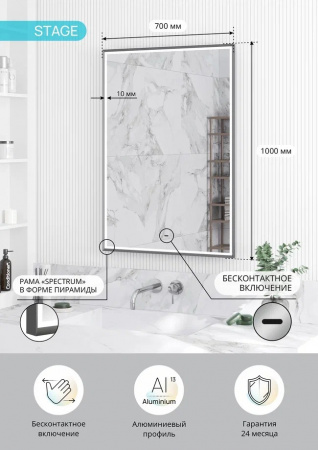 Зеркало STAGE 70 700х1000мм (LED-подсв., бесконт.сенс.выкл., рама алюм СПЕКТРУМ СЕРЫЙ)