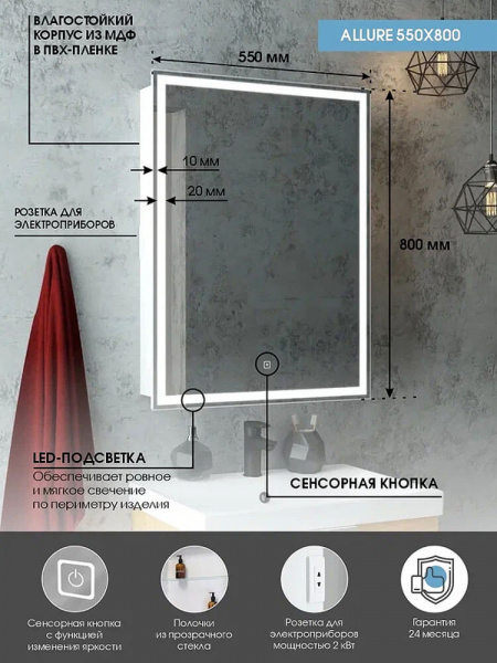 Зеркало со шкафом Континент Allure 55 R характеристики
