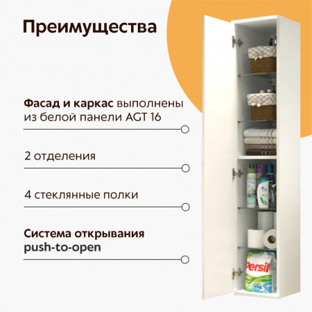 Шкаф-пенал в ванную комнату подвесной РЕДИССОН 30 БЕЛЫЙ (300х1500х400мм)