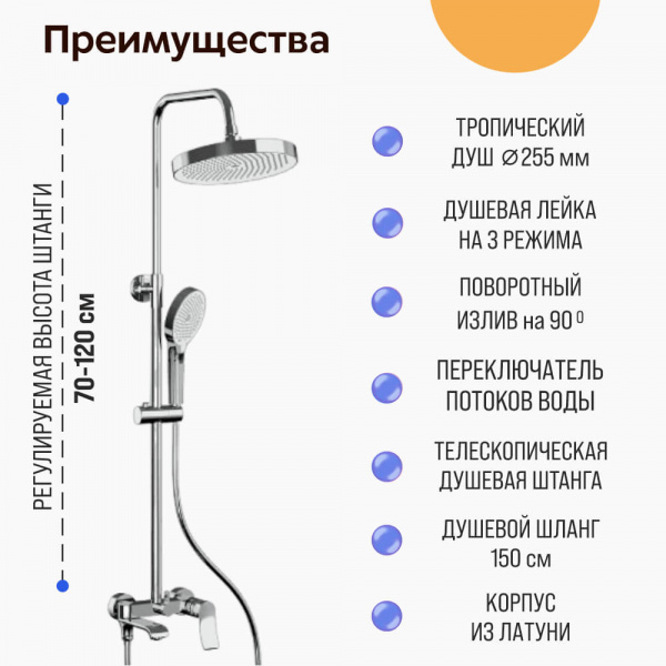 Душевая система Haiba HB24553 преимущества