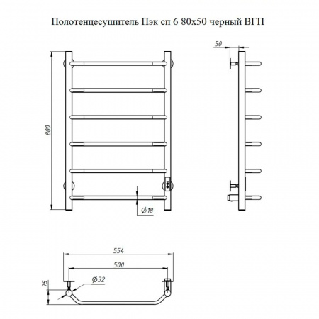 Полотенцесушитель с греющим кабелем ПЭК СП6 80х50см черный ВГП