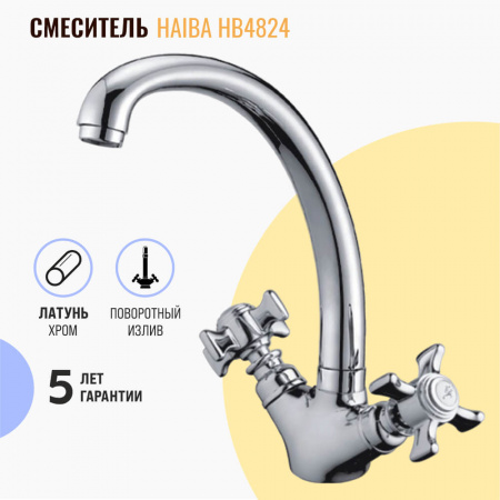 Смеситель на мойку HAIBA HB4824 двуручный (лат.)