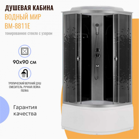 Душевая кабина 900х900х2150мм, ВЫСОКИЙ поддон, стекло ТОНИРОВАННОЕ МОЗАИКА ВМ-8811E