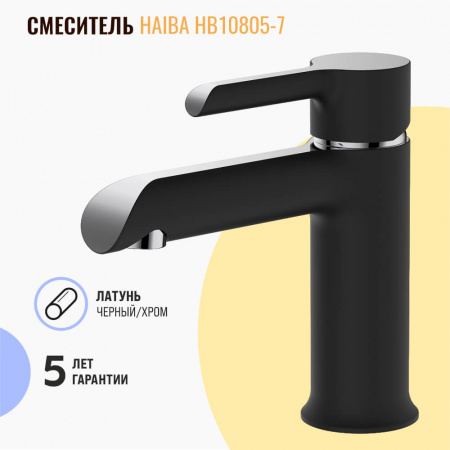 Смеситель на раковину HAIBA HB10805-7 ЧЕРНЫЙ/ХРОМ (лат., 35мм)