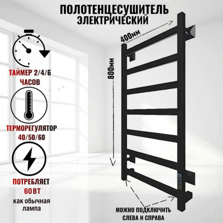 Полотенцесушитель с греющим кабелем ПЭК СП20 кв 80х40см черный ВГП