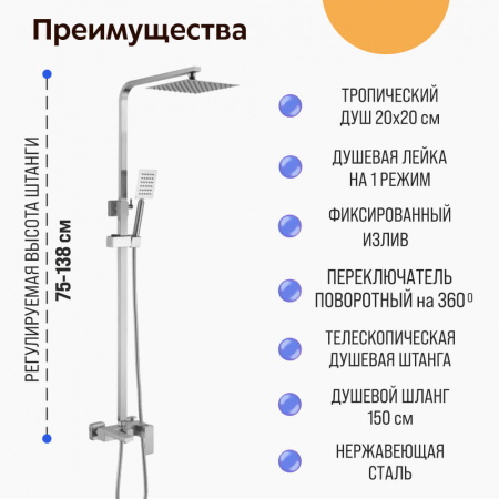 Смеситель для душа (зонт, квадрат) со стойкой HAIBA HB24803-2 (нерж.сталь, с изливом)(4)