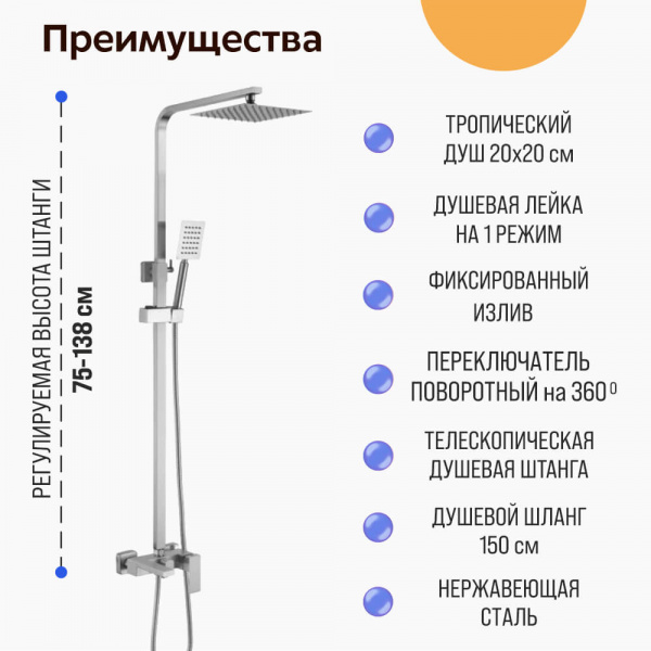 Душевая система Haiba HB24803-2 преимущества