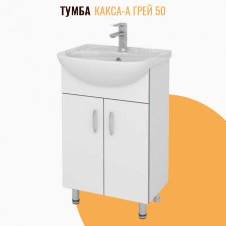 Тумба в ванную комнату ГРЕЙ 50 под умывальник УЮТ 50