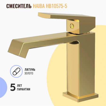 Смеситель на раковину HAIBA HB10575-5 ЗОЛОТО (лат., 26мм) 