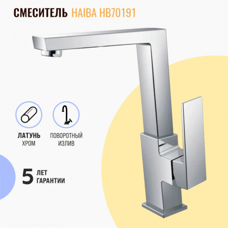 Смеситель на мойку HAIBA HB70191 (лат., 35мм) Смеситель на мойку HAIBA HB70191 (лат., 35мм)