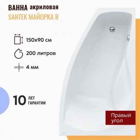 Ванна акриловая асимметричная МАЙОРКА 150х90см правосторонняя 