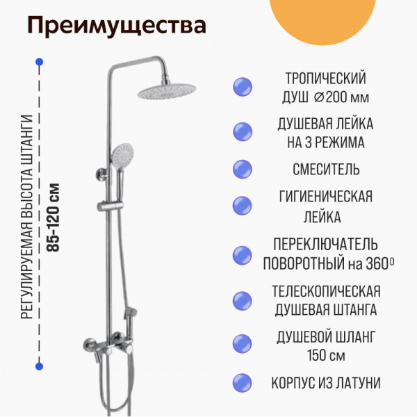 Душевая система Haiba HB24814 преимущества