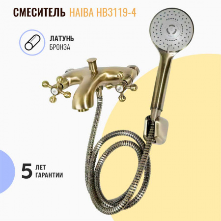 Смеситель на ванну короткий излив HAIBA HB3119-4 БРОНЗА двуручный (лат.)