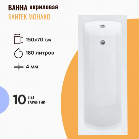 Ванна акриловая прямоугольная МОНАКО 150х70см 