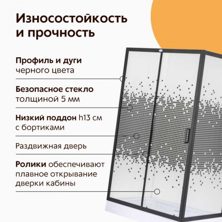 Душевой уголок 120х80х194 НИЗКИЙ ПРЯМОУГ поддон, профиль ЧЕРН, стекло ПИКСЕЛИ 5мм 505/24
