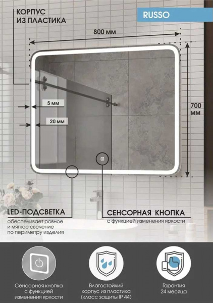 Зеркало Континент Russo LED 80х70 cм ЗЛП3037