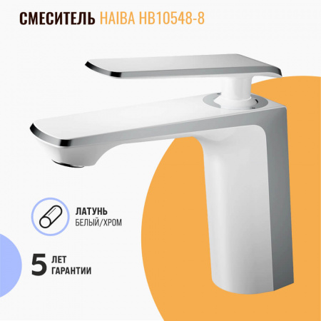 Смеситель на раковину HAIBA HB10548-8 БЕЛЫЙ/ХРОМ (лат., 35мм)