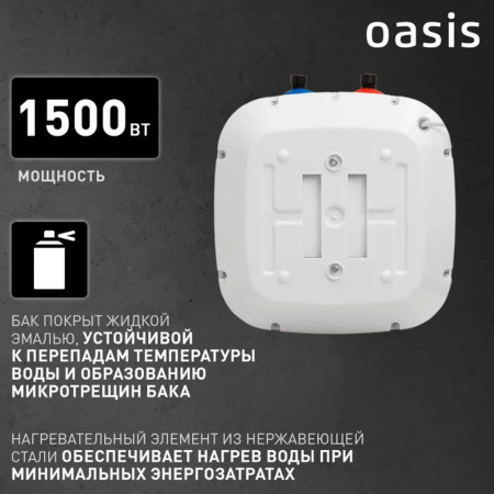 Водонагреватель электрический накопительный OASIS KP 10 SMALL (эмал., под раковиной)