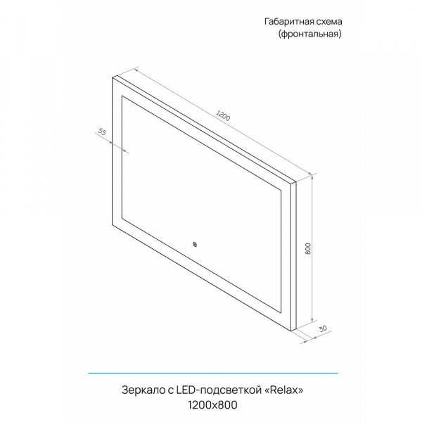 Зеркало CONTINENT Relax ЗЛП472 120х80