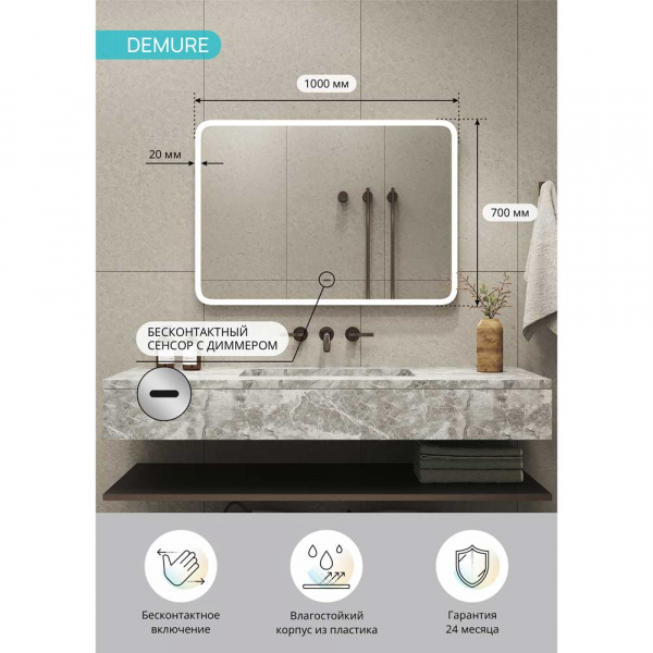 Зеркало CONTINENT Demure ЗЛП370 100х70