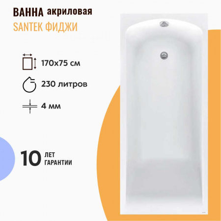 Ванна акриловая прямоугольная ФИДЖИ 170х75см 