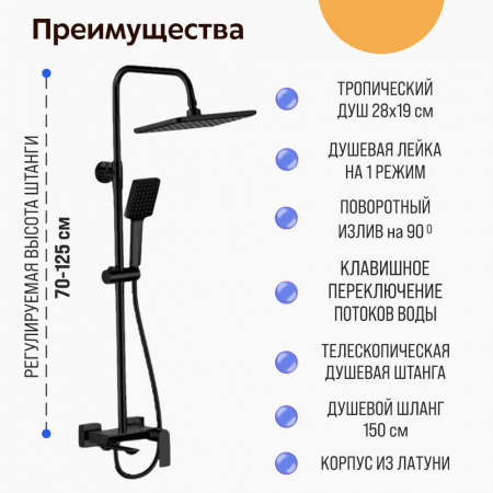 Смеситель для душа (зонт, квадрат) со стойкой HAIBA HB24639-7 ЧЕРНЫЙ (лат., с изливом)(4)