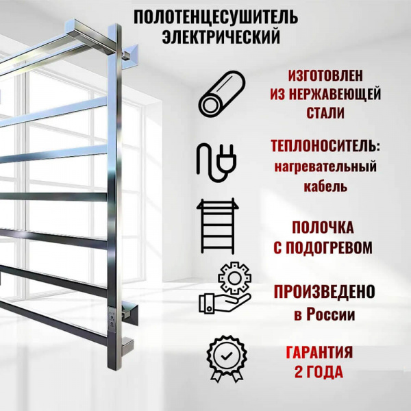 Полотенцесушитель электрический Тругор Пэк 20 кв П 80x50