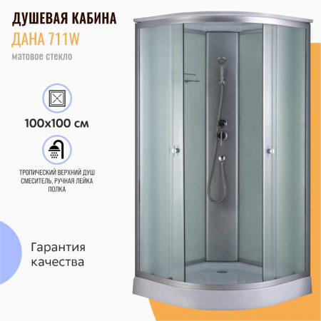 Душевая кабина 1000х1000х2150мм, НИЗКИЙ поддон, проф. ХРОМ, стекло зад. БЕЛОЕ, пер. МАТОВОЕ 711W