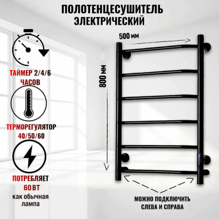 Полотенцесушитель с греющим кабелем ПЭК СП6 80х50см черный ВГП