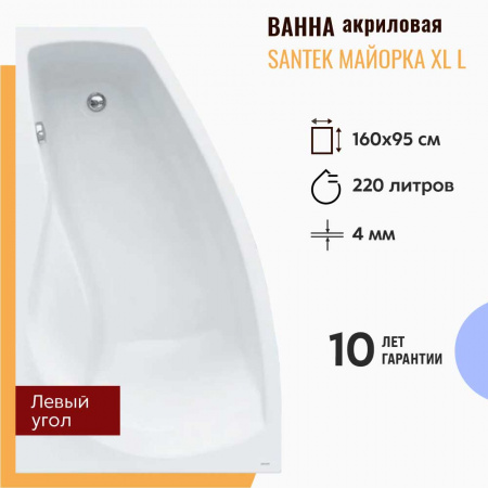 Ванна акриловая асимметричная МАЙОРКА XL 160х95см левосторонняя 