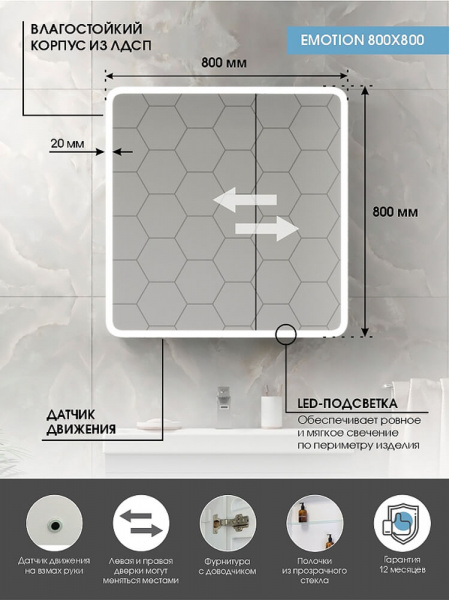 Зеркало со шкафом CONTINENT Emotion МВК030 80х80