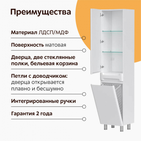 Шкаф-пенал в ванную комнату NICE 40 с корзиной (400х325х1964мм)