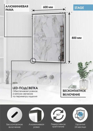 Зеркало STAGE 60 600х800мм (LED-подсв., бесконт.сенс.выкл., рама алюм СПЕКТРУМ СЕРЫЙ)