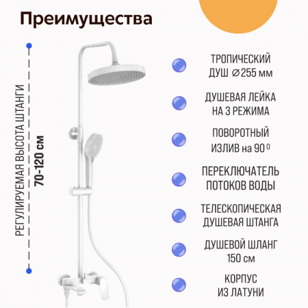 Смеситель для душа (зонт, круг) со стойкой HAIBA HB24553-8 БЕЛЫЙ (лат., с изливом)(4)