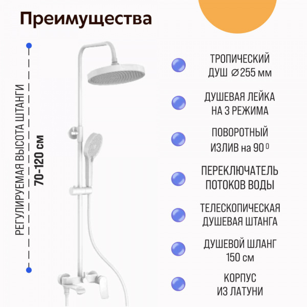 Душевая система Haiba HB24553-8 преимущества