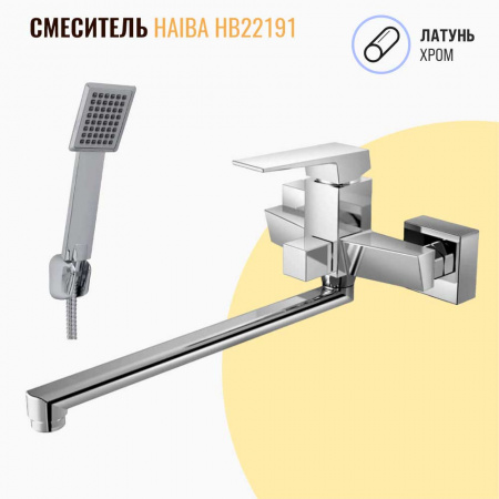 Смеситель на ванну длинный излив HAIBA HB22191 (лат., 35мм)