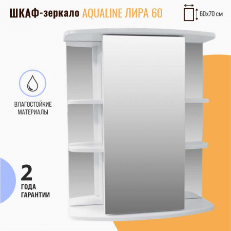 Шкаф зеркальный ЛИРА 60