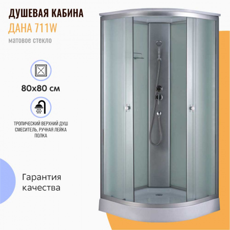 Душевая кабина 800х800х2150мм, НИЗКИЙ поддон, проф. ХРОМ, стекло зад. БЕЛОЕ, пер. МАТОВОЕ 711W Душевая кабина 800х800х2150мм, НИЗКИЙ поддон, проф. ХРОМ, стекло зад. БЕЛОЕ, пер. МАТОВОЕ 711W