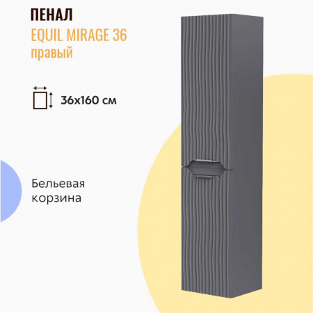 Шкаф-пенал в ванную комнату MIRAGE 36 ПРАВЫЙ подвесной (360х318х1600мм) с корзиной