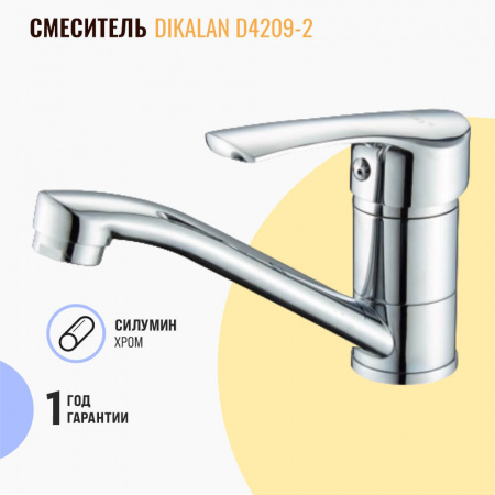 Смеситель на раковину поворотный излив DIKALAN D4209-2 (24) (силум., 35мм)